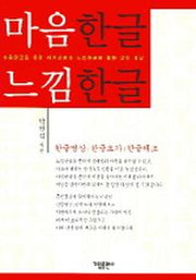 마음한글 느낌한글