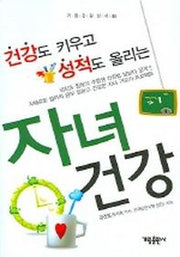 자녀 건강(건강도 키우고 성적도 올리는)