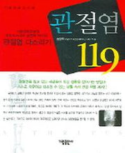 관절염 119