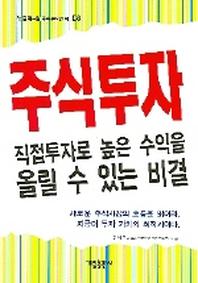 주식투자