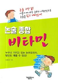 논술 종합 비타민