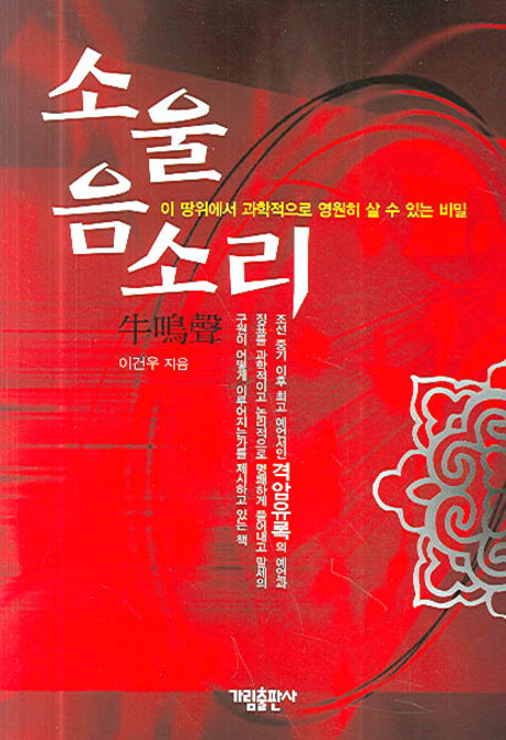 소울음 소리