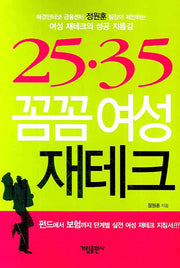 2535 꼼꼼여성 재테크