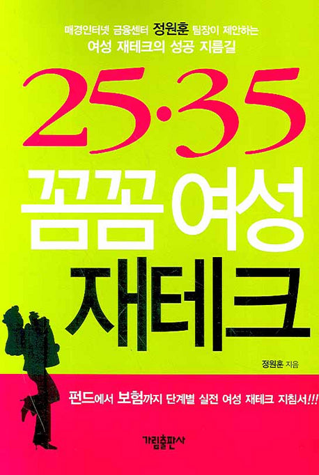2535 꼼꼼여성 재테크