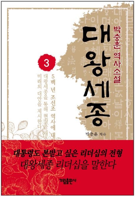 대왕세종 3