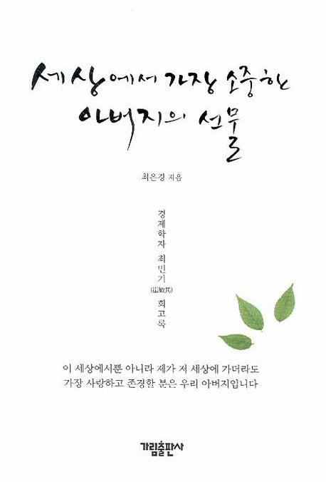 세상에서 가장 소중한 아버지의 선물