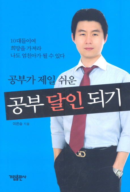 공부달인되기(공부가 제일 쉬운)