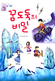 꿈 도둑의 비밀