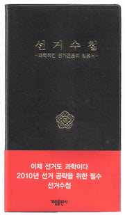 선거수첩