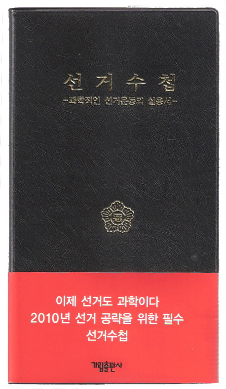 선거수첩