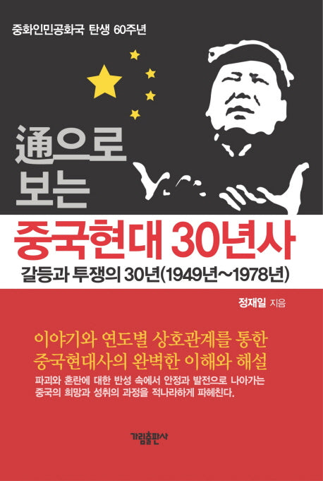 중국현대 30년사(통으로 보는)
