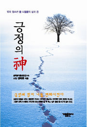 긍정의 신