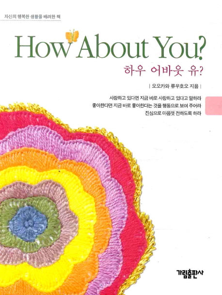 HOW ABOUT YOU(하우 어바웃 유)