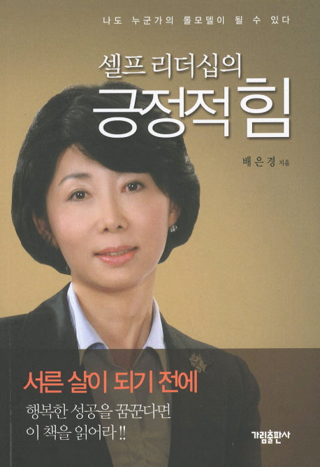 긍정적 힘(셀프 리더십의)