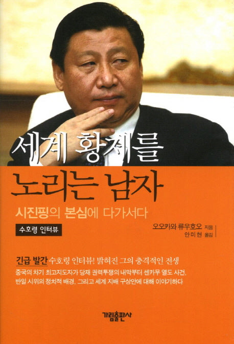 세계 황제를 노리는 남자
