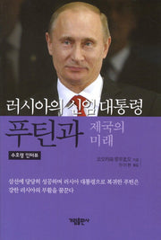 러시아의 신임대통령
