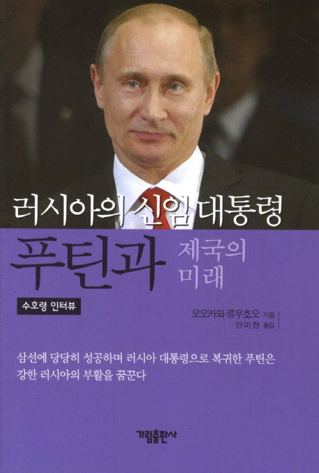 러시아의 신임대통령