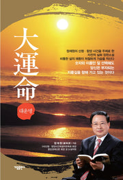 대운명