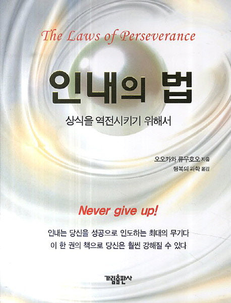 인내의 법