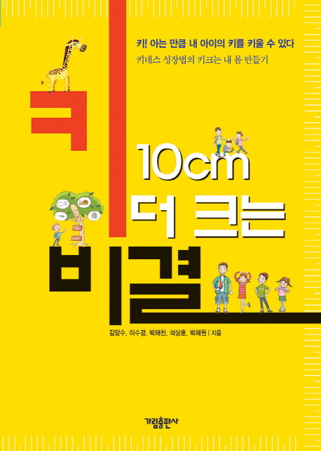 키 10cm 더 크는 비결