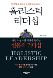 홀리스틱 리더십
