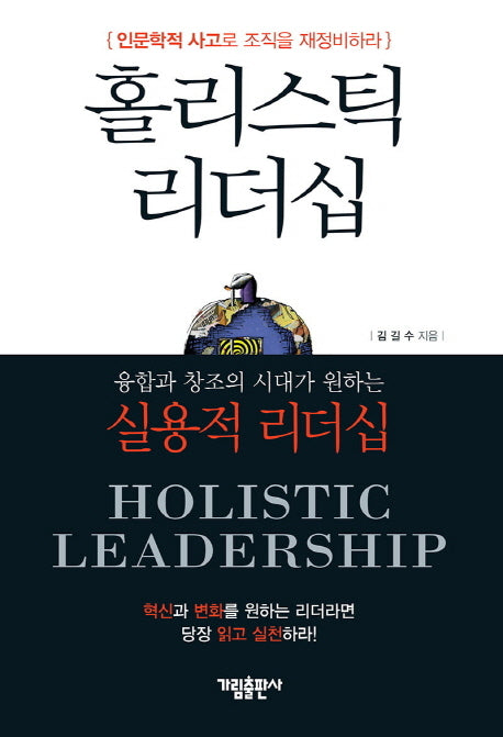 홀리스틱 리더십