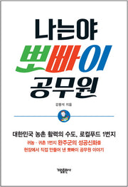 나는야 뽀빠이 공무원
