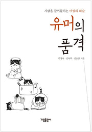 유머의 품격
