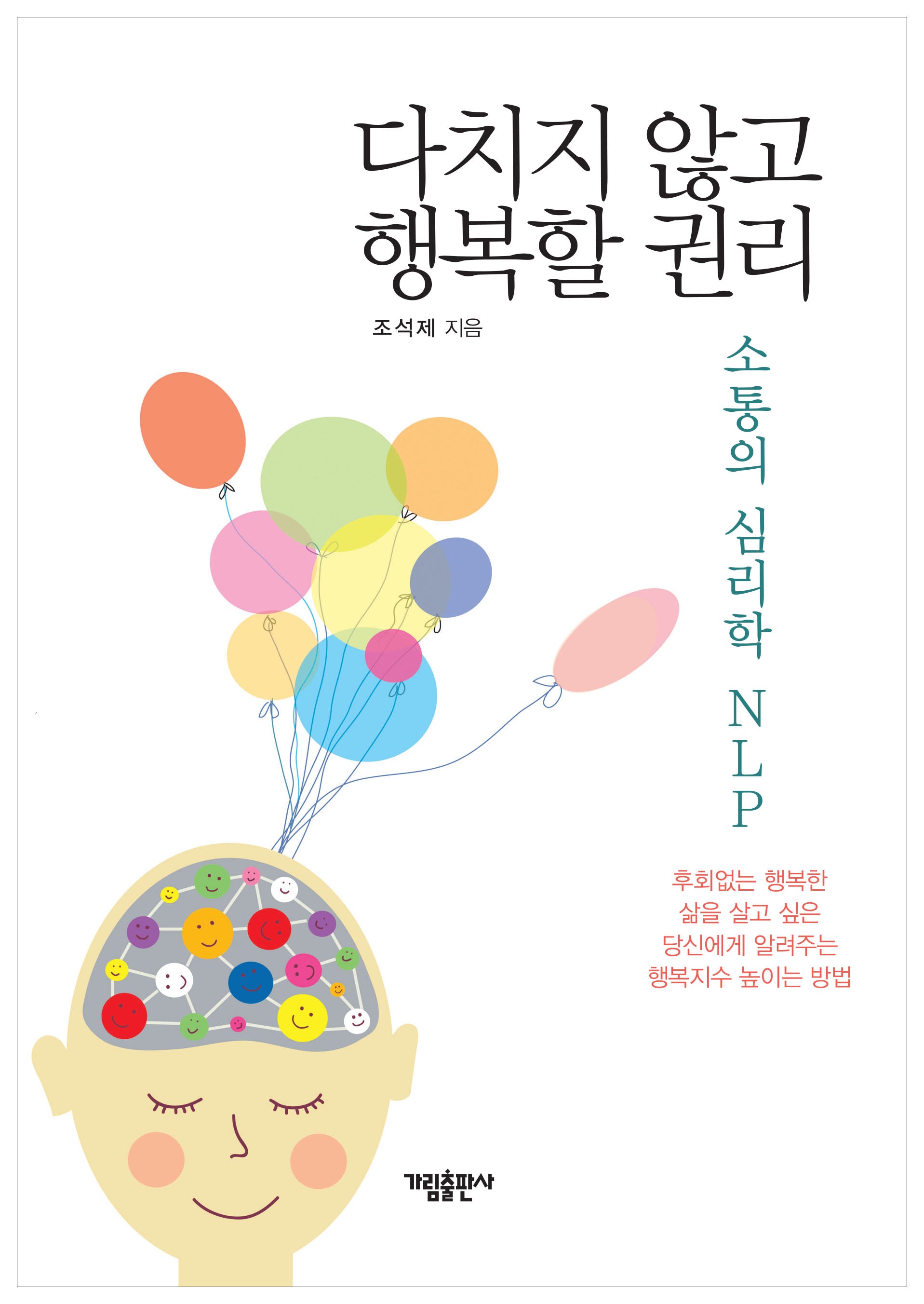 다치지 않고 행복할 권리