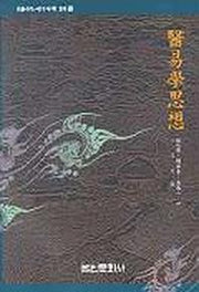 의역학사상