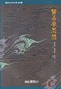 의역학사상