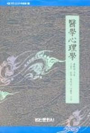 의학심리학