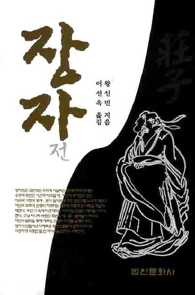 장자전