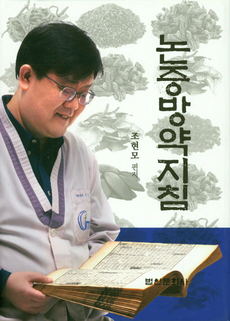 논증방약지침(양장본 HardCover)