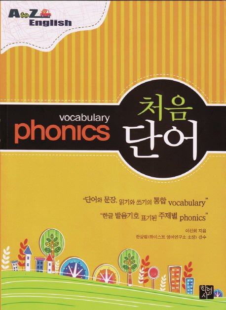 phonics 처음단어(A to Z English)