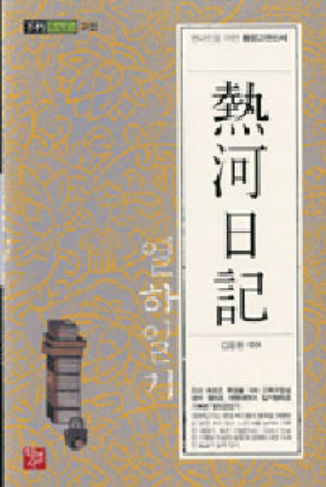 열하일기(불추 Books. 고전)