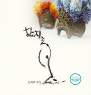 한지로 보다