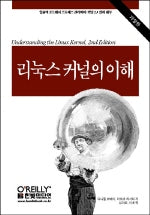 리눅스 커널의 이해(개정판)  (UNDERSTANDING The LINUX KERNEL 2ND )