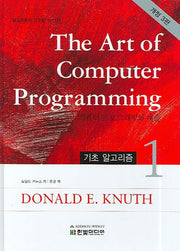 The Art of Computer Programming 1(양장본 Hardcover)
