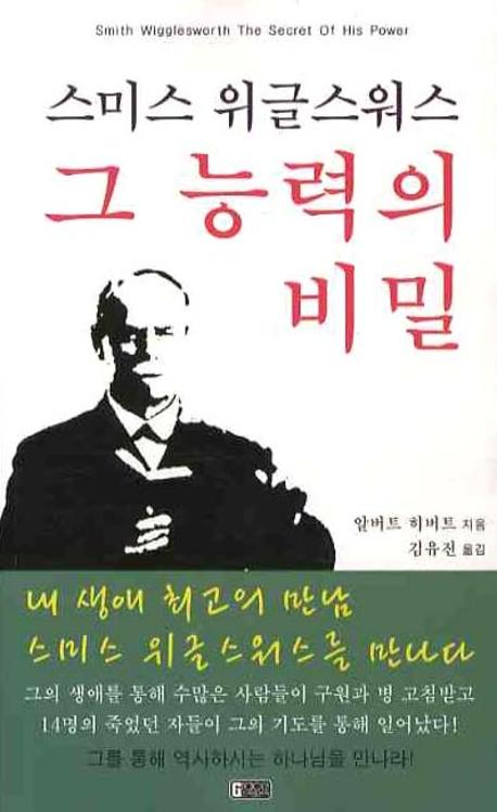 그 능력의 비밀(2판)