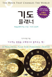 기도 플래너