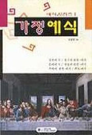 가정예식