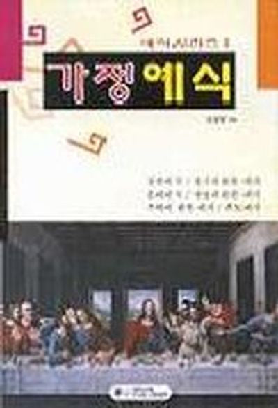 가정예식