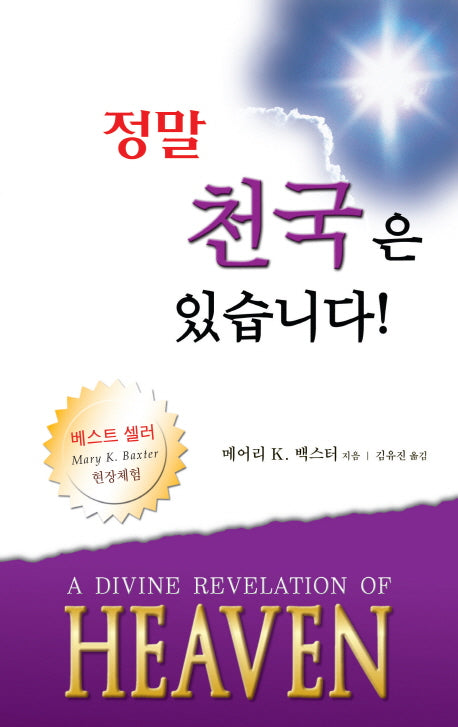 정말 천국은 있습니다(현장체험)