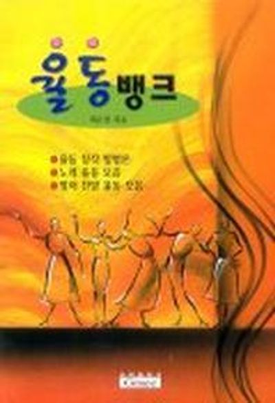 율동뱅크