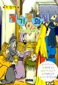 절기동화집
