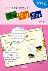 영어성경공과(학생용2)
