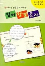 영어성경공과(교사용)(Cassette Tape1개포함)