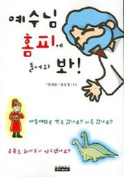 예수님 홈피에 들어와 봐