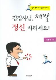 김집사님 제발 정신 차리세요